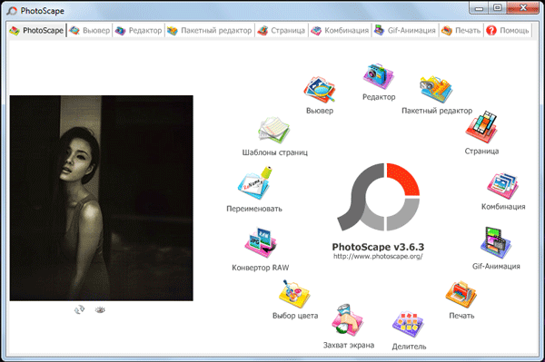 Photoscape: бесплатный графический редактор